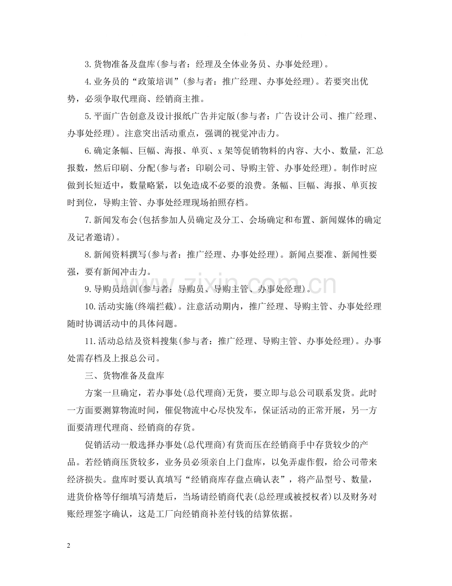 市场促销活动总结范文.docx_第2页