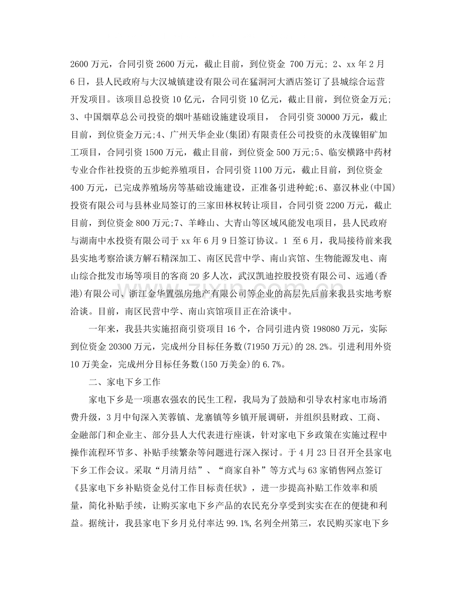 商务部年终个人总结.docx_第2页