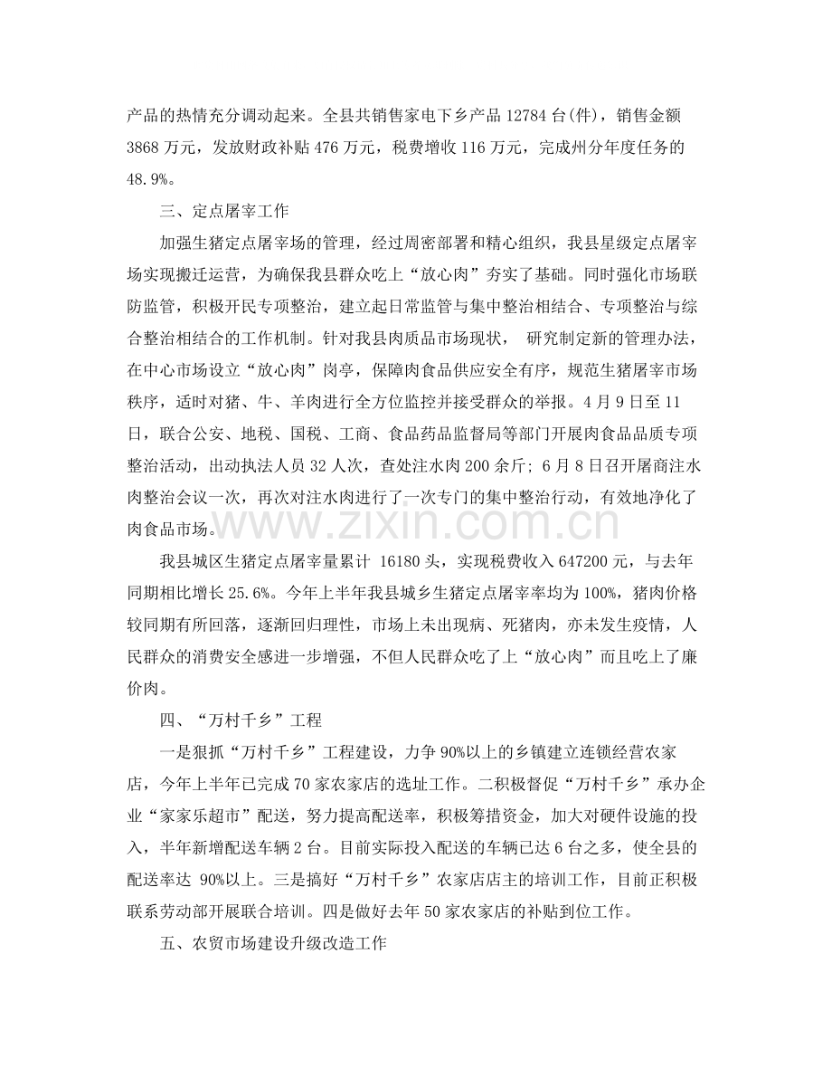 商务部年终个人总结.docx_第3页