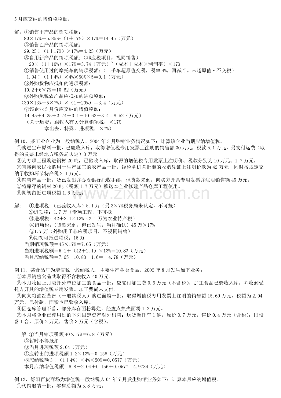 国家税收计算题.doc_第3页