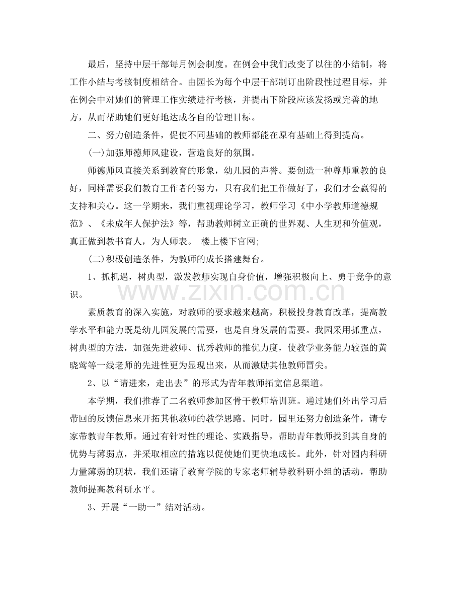 幼儿教师教育方面总结 .docx_第2页