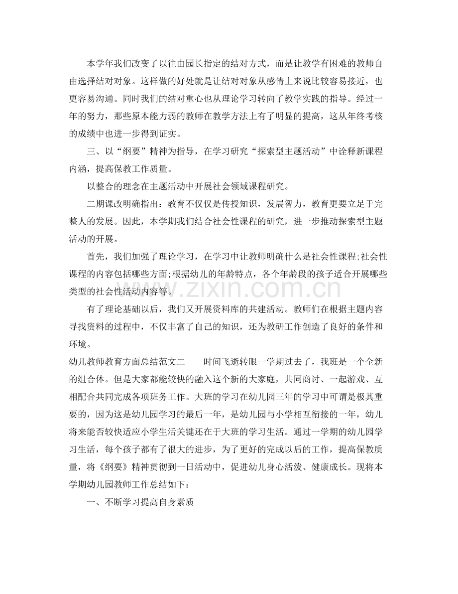 幼儿教师教育方面总结 .docx_第3页