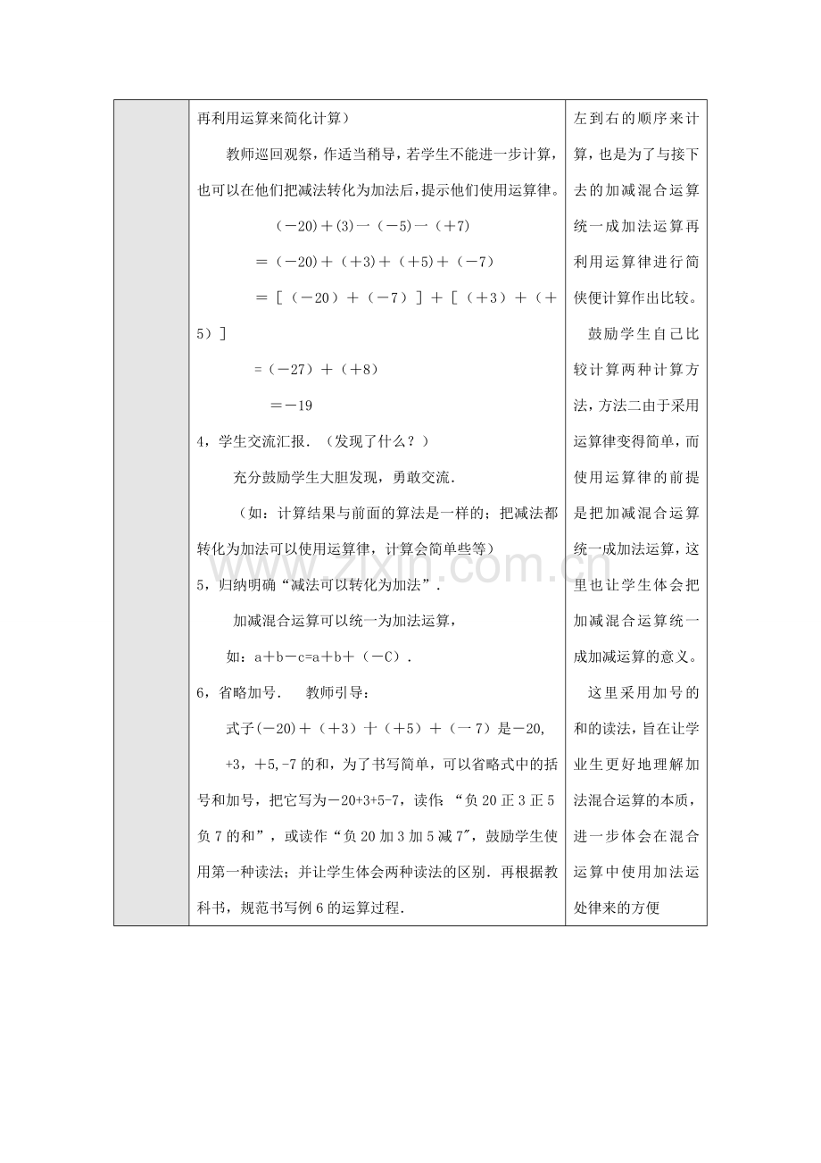 江苏省淮安市开明中学七年级数学上册1.3.2《有理数的减法》（二） 教案 苏科版.doc_第2页