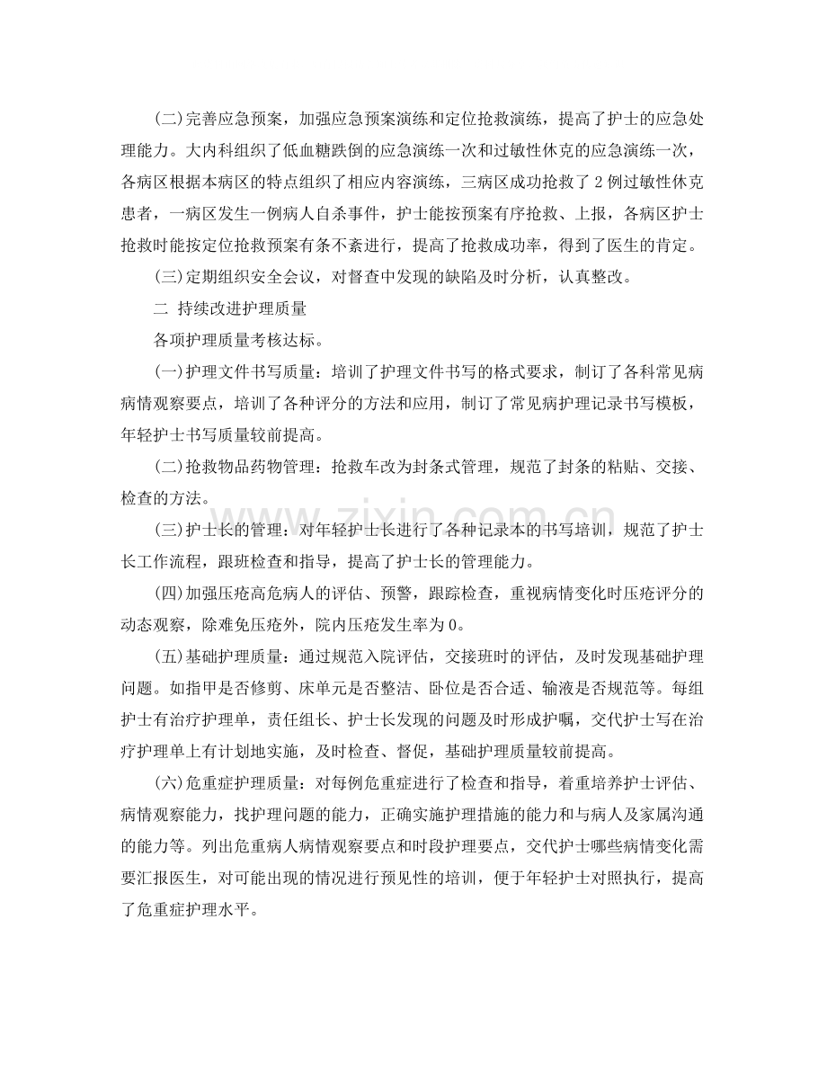 心内科护理个人工作总结.docx_第2页