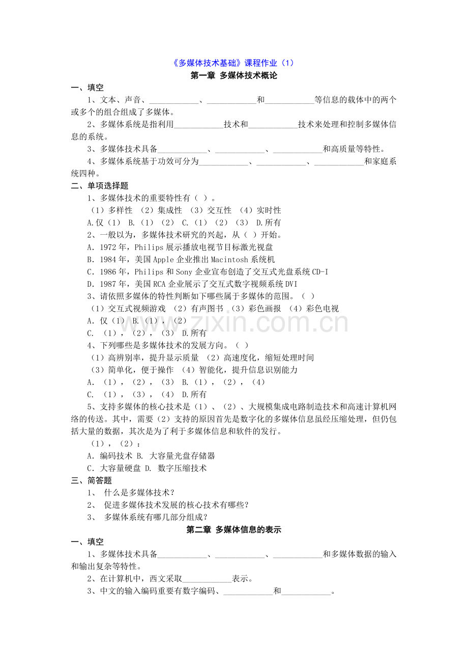 2024年多媒体技术基础课程作业.doc_第1页