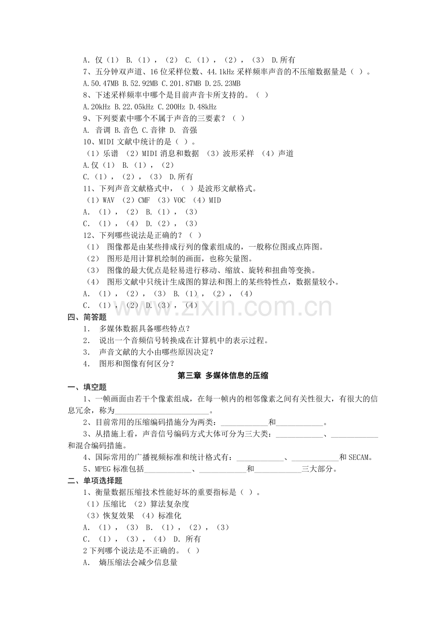 2024年多媒体技术基础课程作业.doc_第3页