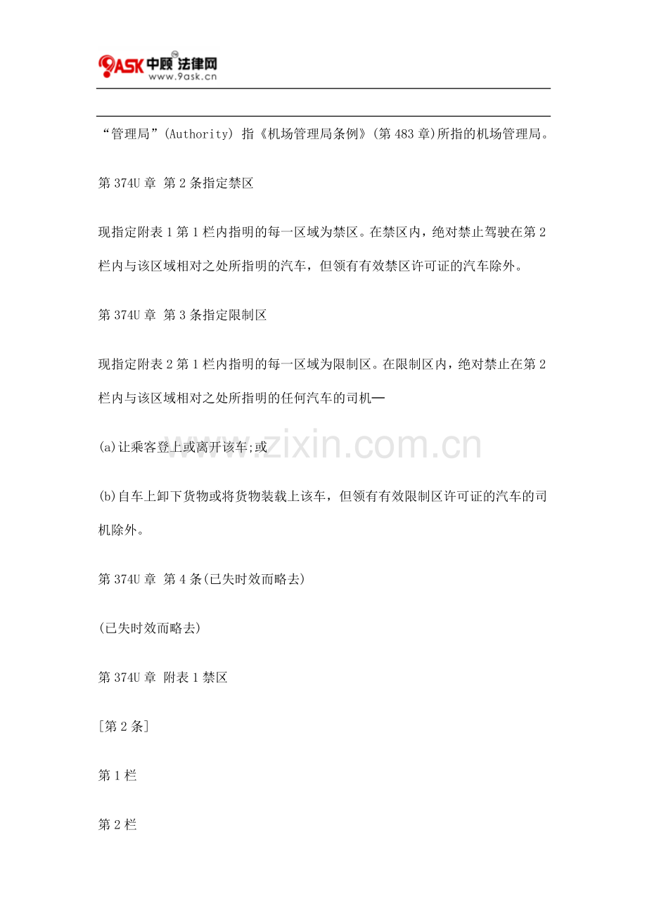 第374U章多层停车场的东面并连接畅达路一.doc_第2页