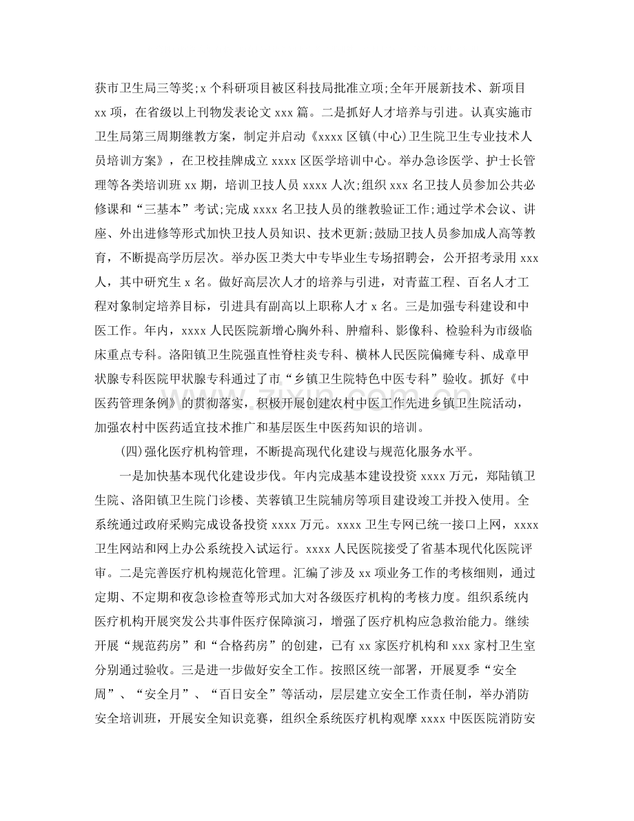 卫生局的卫生工作总结.docx_第3页