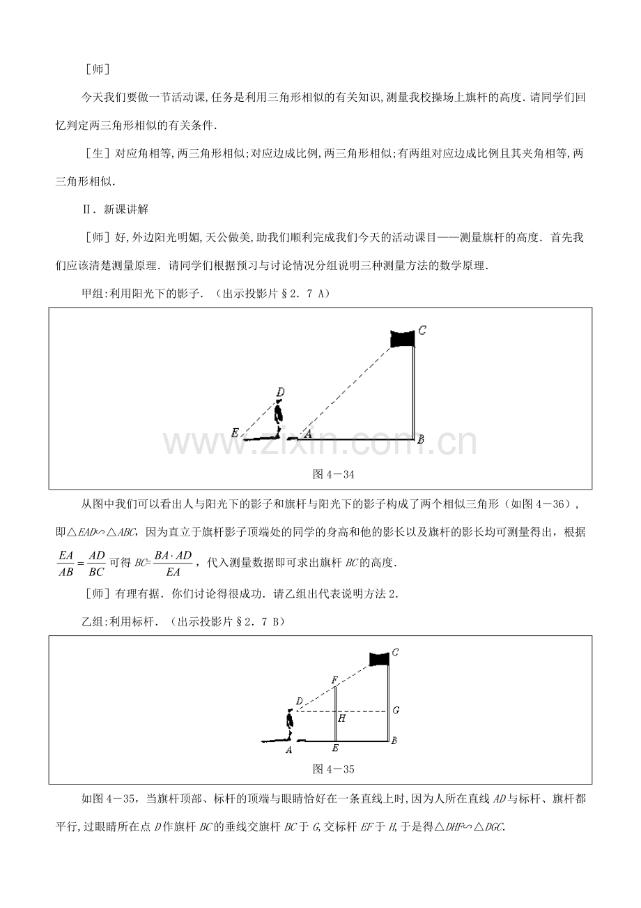 八年级数学上册：2.7测量旗杆的高度教学设计（鲁教版）.doc_第2页