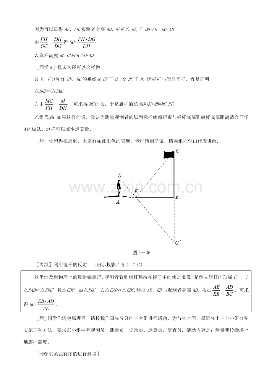 八年级数学上册：2.7测量旗杆的高度教学设计（鲁教版）.doc_第3页