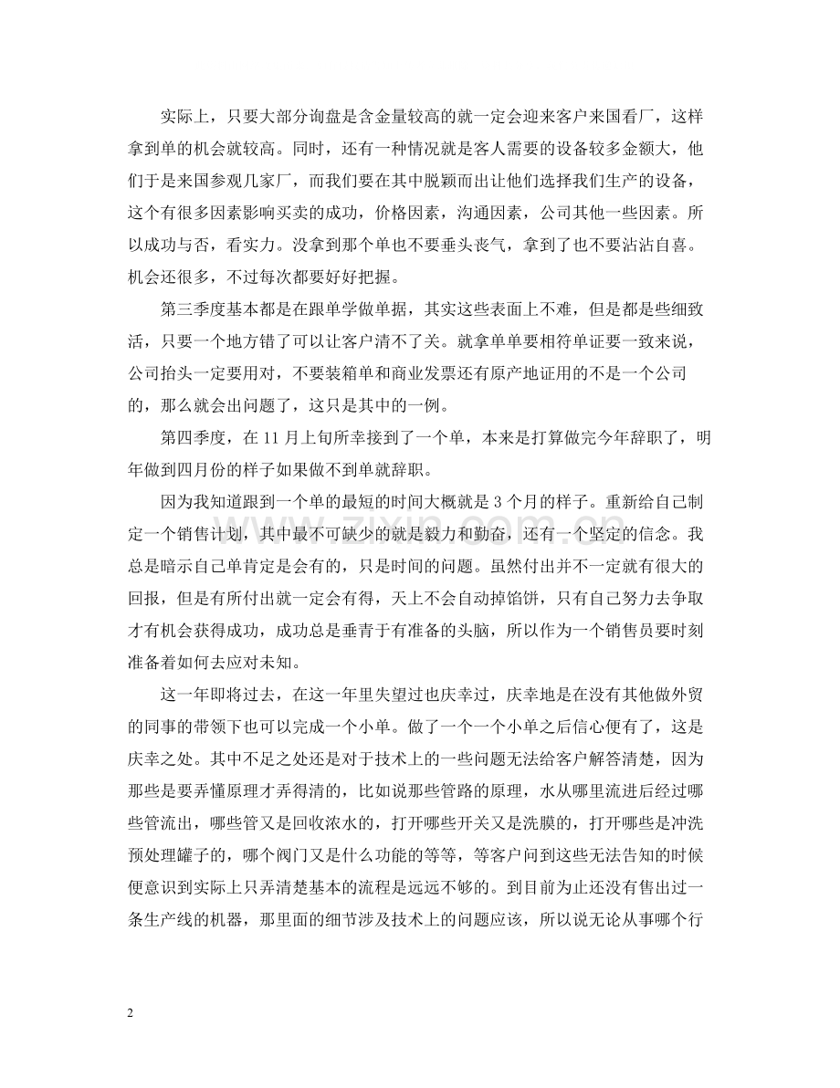 外贸业务员年底总结2.docx_第2页