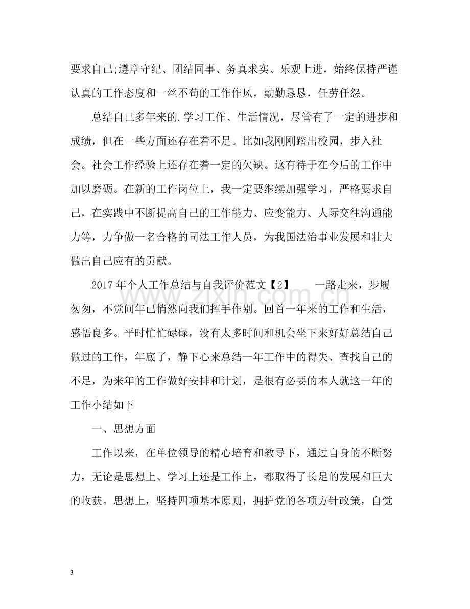 工作总结与自我评价2.docx_第3页