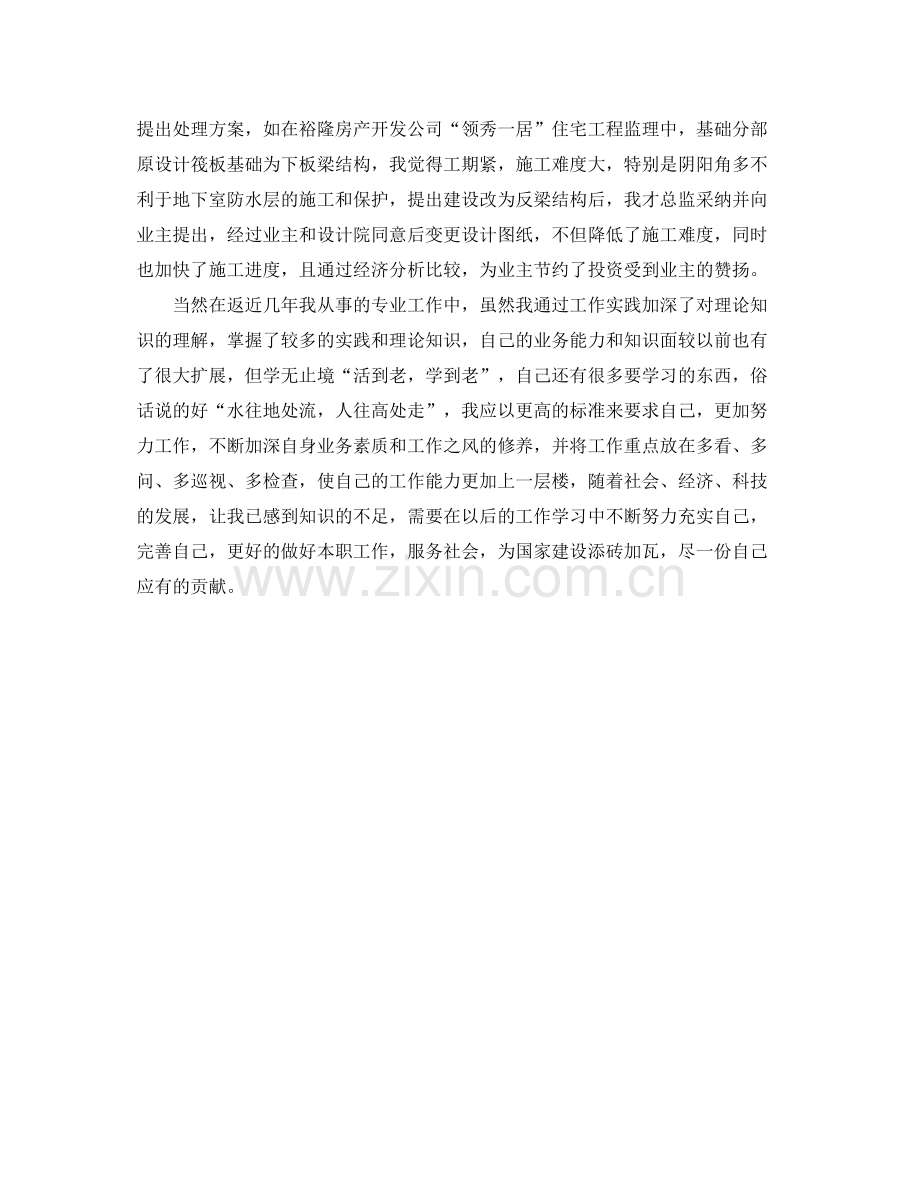 监理工程师专业技术个人工作总结范文2020 .docx_第2页