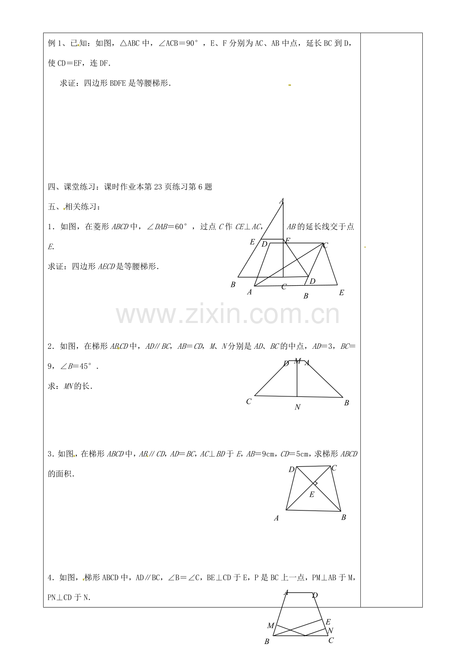 江苏省沭阳县银河学校初中部九年级数学 等腰梯形判定教案 苏科版.doc_第2页