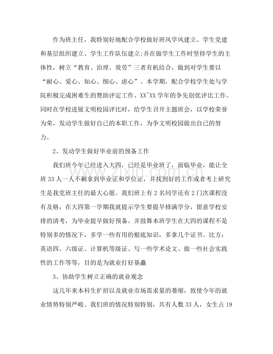 高校班主任个人工作参考总结_0.docx_第2页