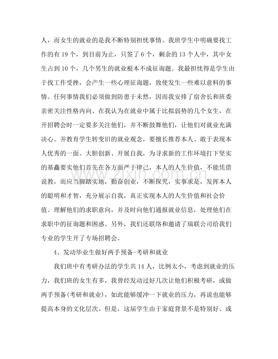 高校班主任个人工作参考总结_0.docx_第3页