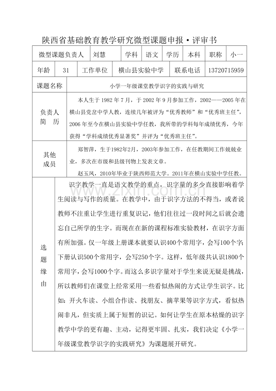 “小学一年级课堂教学识字的实践与研究”课题结题材料汇编.doc_第2页