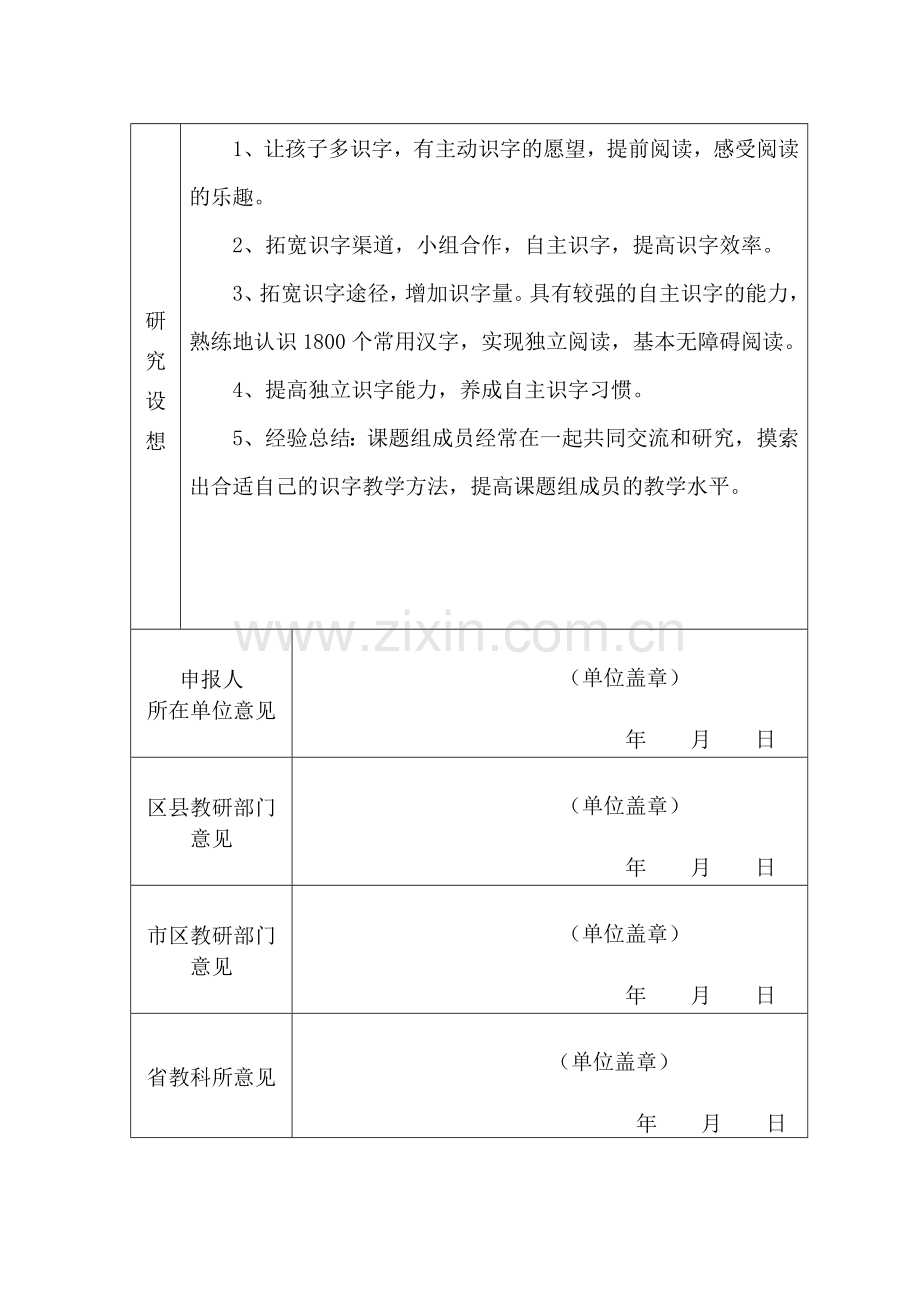 “小学一年级课堂教学识字的实践与研究”课题结题材料汇编.doc_第3页