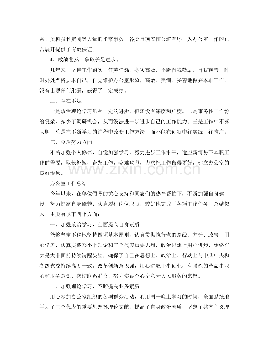 办公室的年终工作总结报告 .docx_第2页