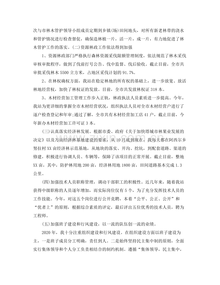 乡镇林业站个人工作自我总结范文.docx_第2页