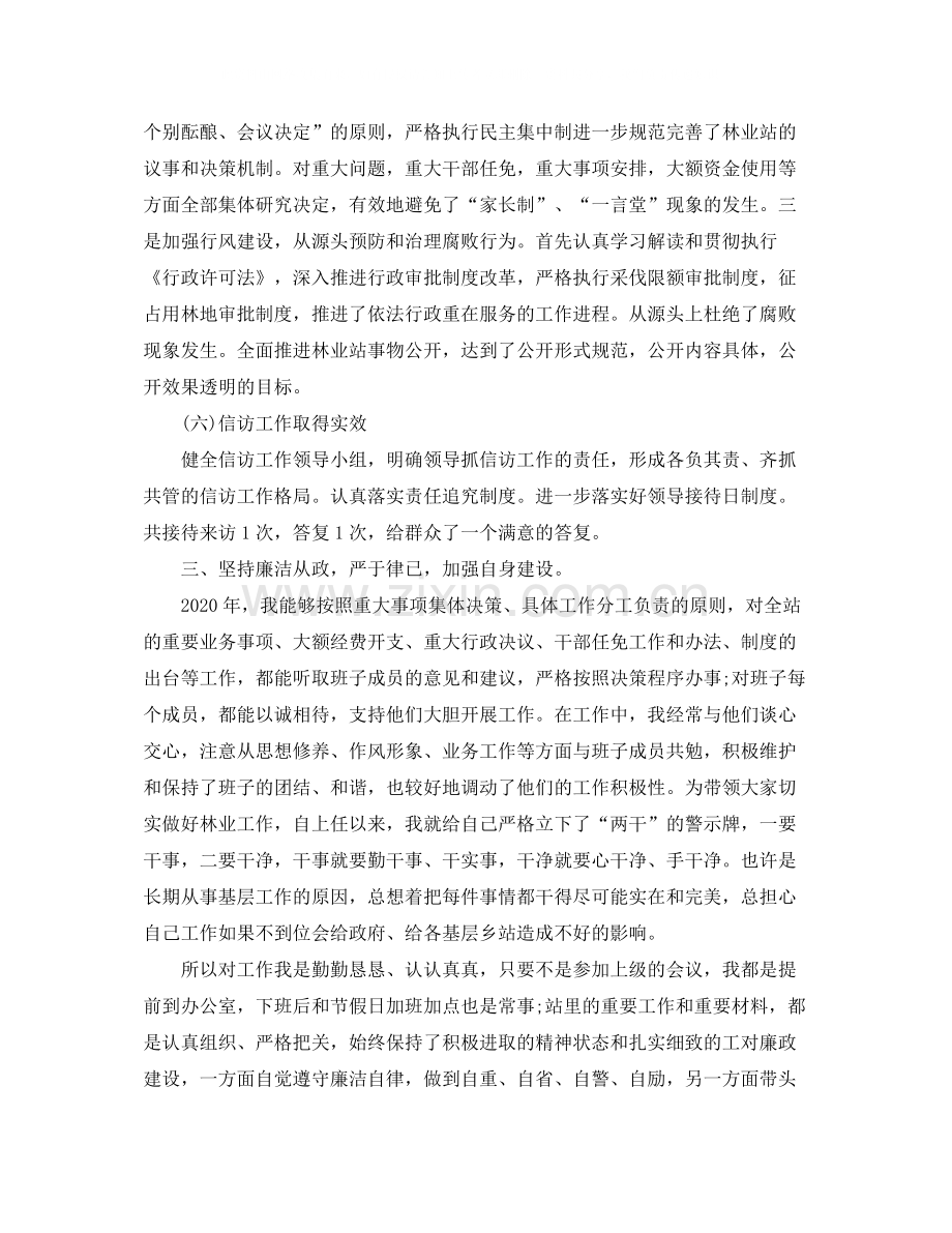 乡镇林业站个人工作自我总结范文.docx_第3页