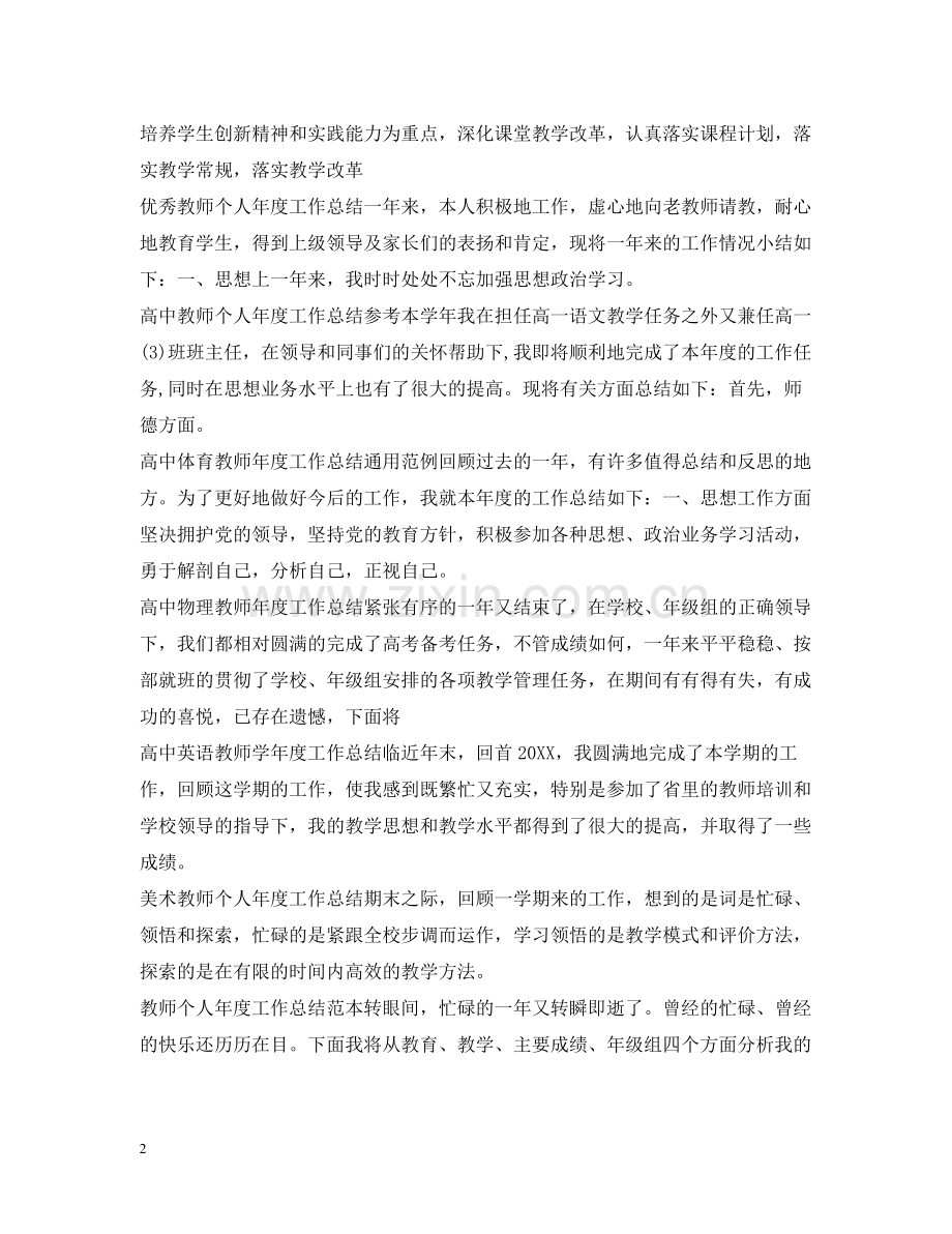 教师工作总结汇总.docx_第2页