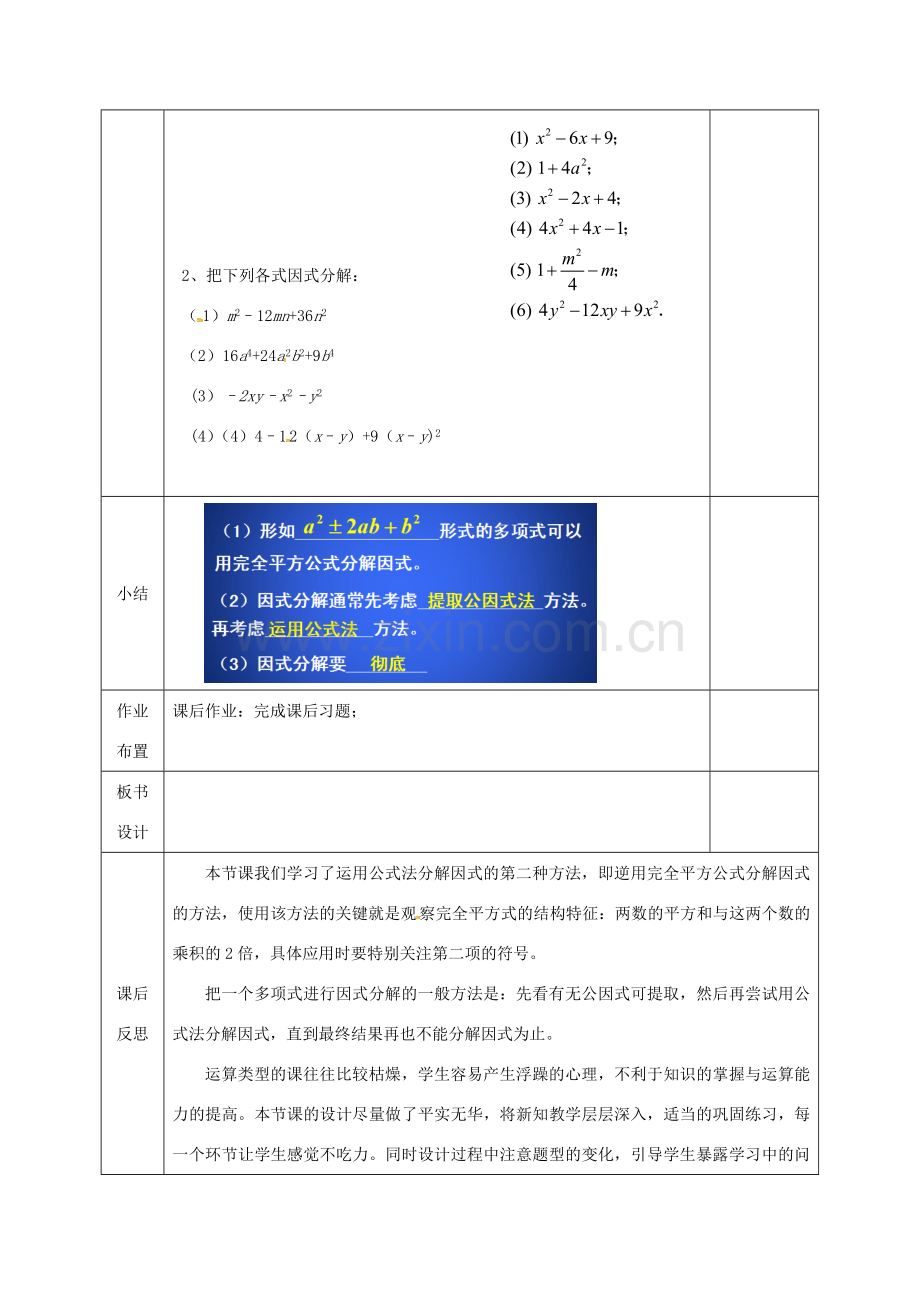 河北省邯郸市肥乡县八年级数学下册 第4章 因式分解 第3节 公式法（第2课时）教案 （新版）北师大版-（新版）北师大版初中八年级下册数学教案.doc_第3页