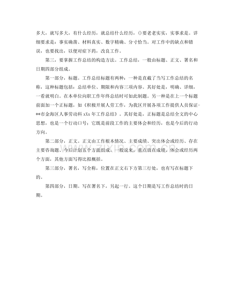 工作参考总结格式工作参考总结的写法格式范文.docx_第2页