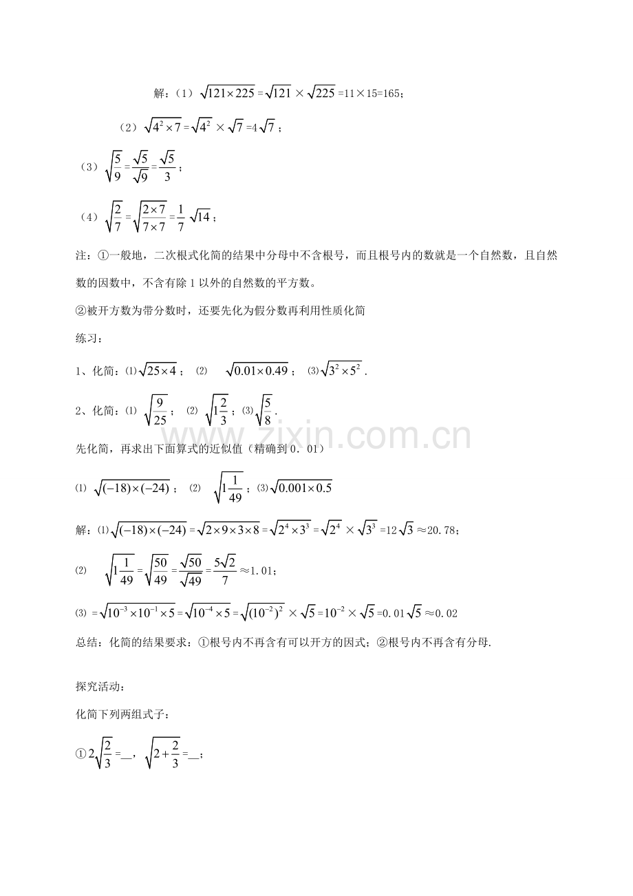 八年级数学下册 1.2 二次根式的性质（第2课时）教案 （新版）浙教版-（新版）浙教版初中八年级下册数学教案.doc_第2页