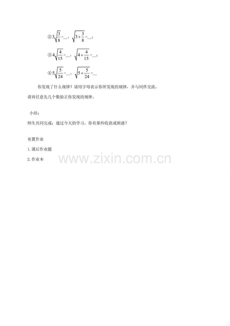 八年级数学下册 1.2 二次根式的性质（第2课时）教案 （新版）浙教版-（新版）浙教版初中八年级下册数学教案.doc_第3页