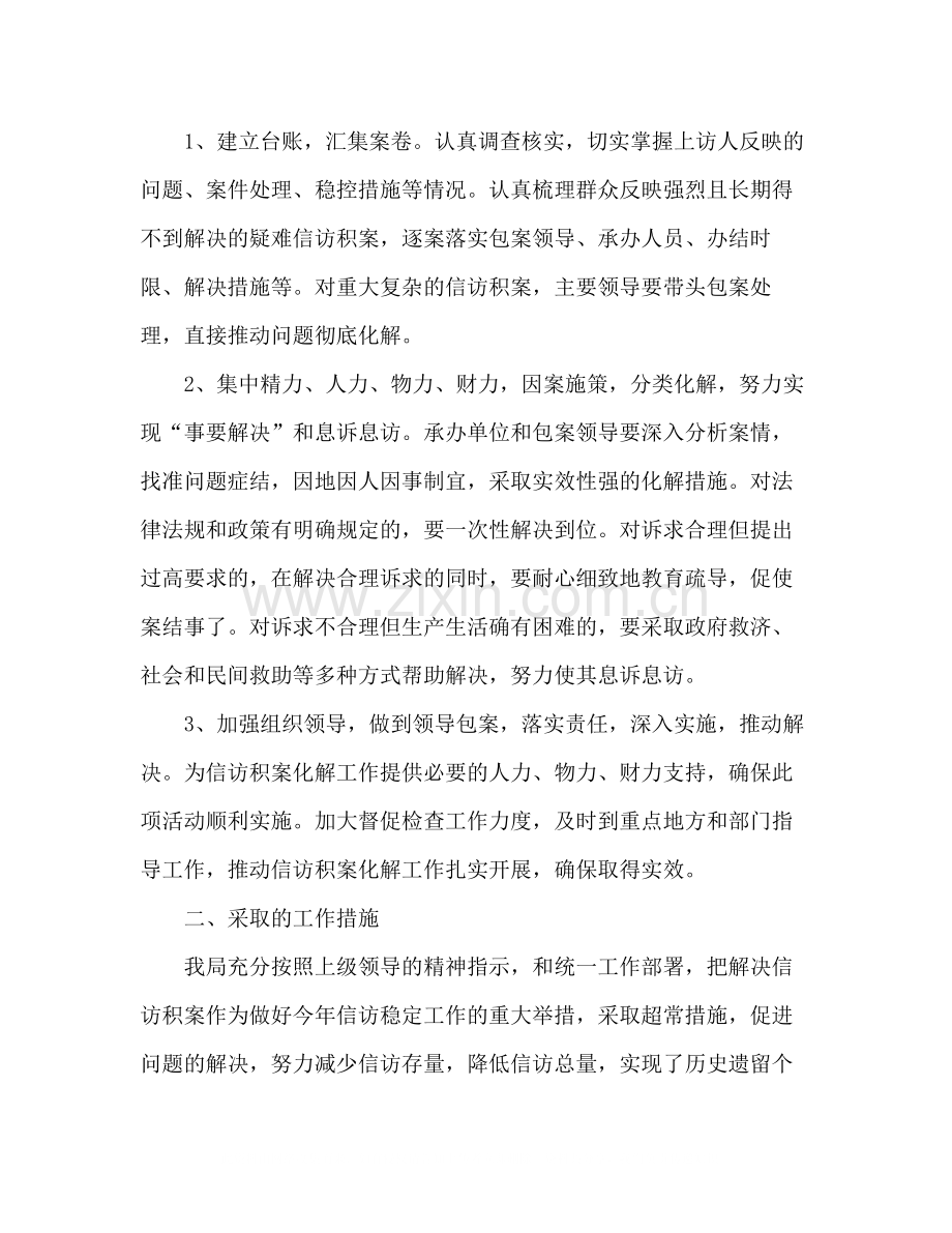 信访局信访积案化解年活动总结范文2).docx_第2页