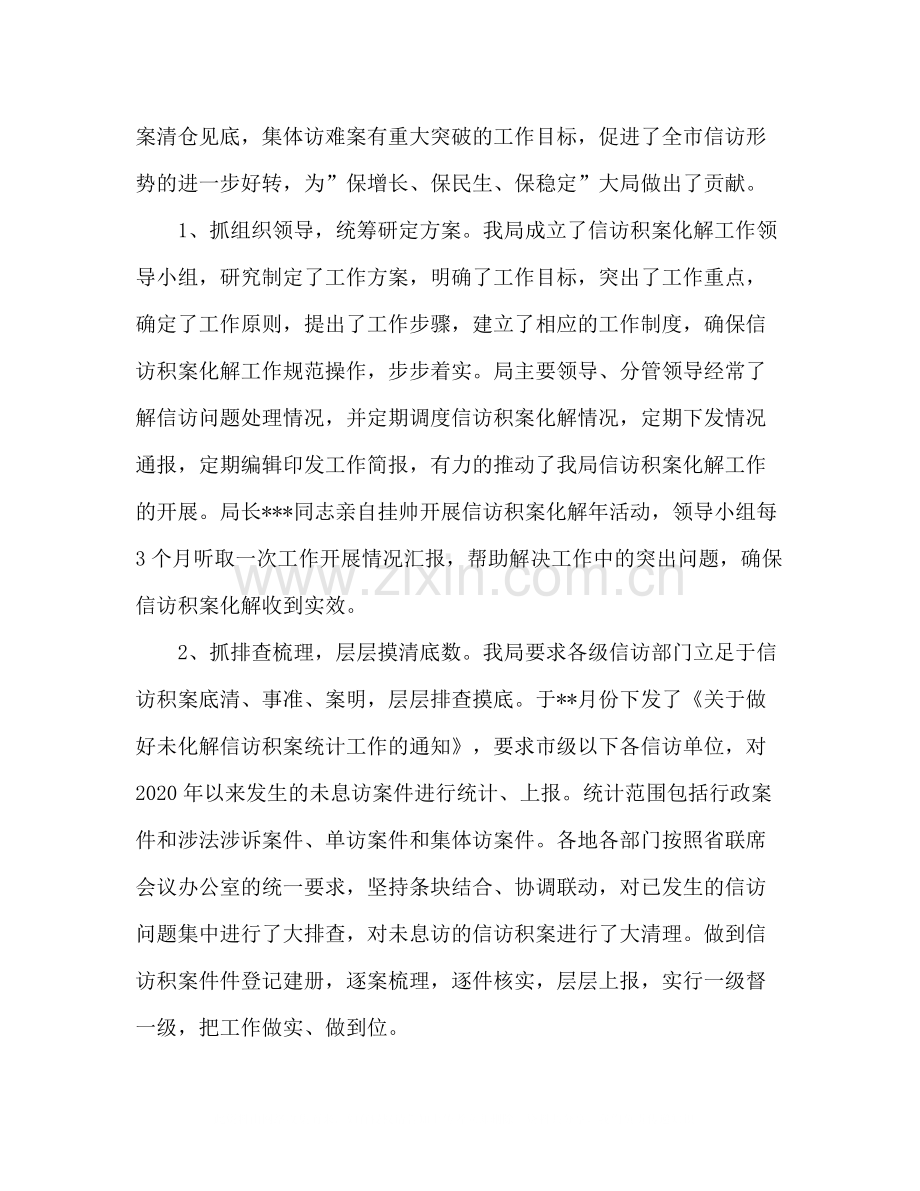 信访局信访积案化解年活动总结范文2).docx_第3页