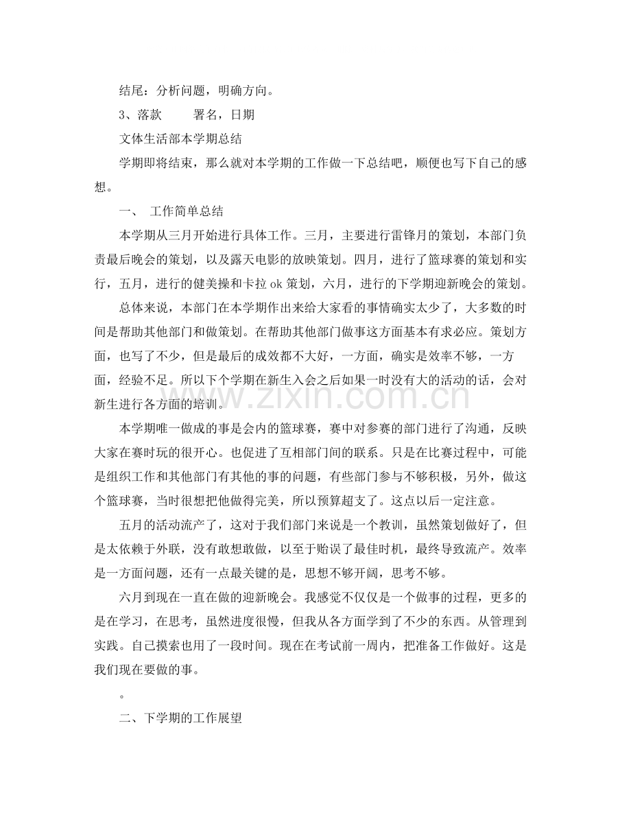 学生会工作总结格式范文.docx_第2页