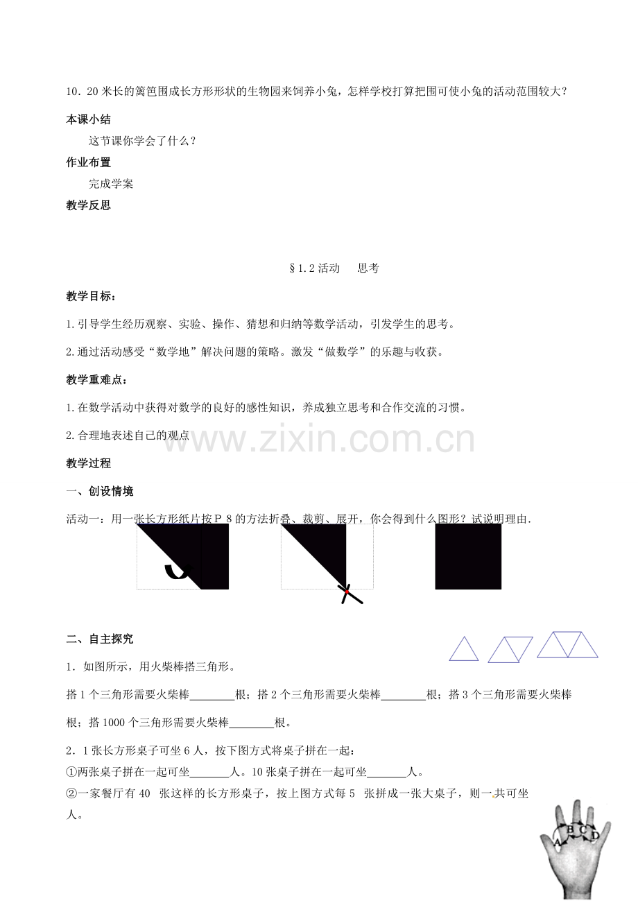 江苏省靖江市新港城初级中学七年级数学上册 生活中的数学教案 苏科版.doc_第3页