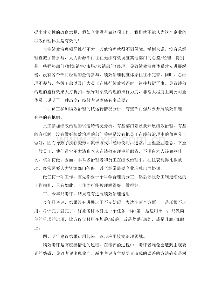 2021年度工作参考总结企业绩效管理年度工作参考总结.docx_第2页