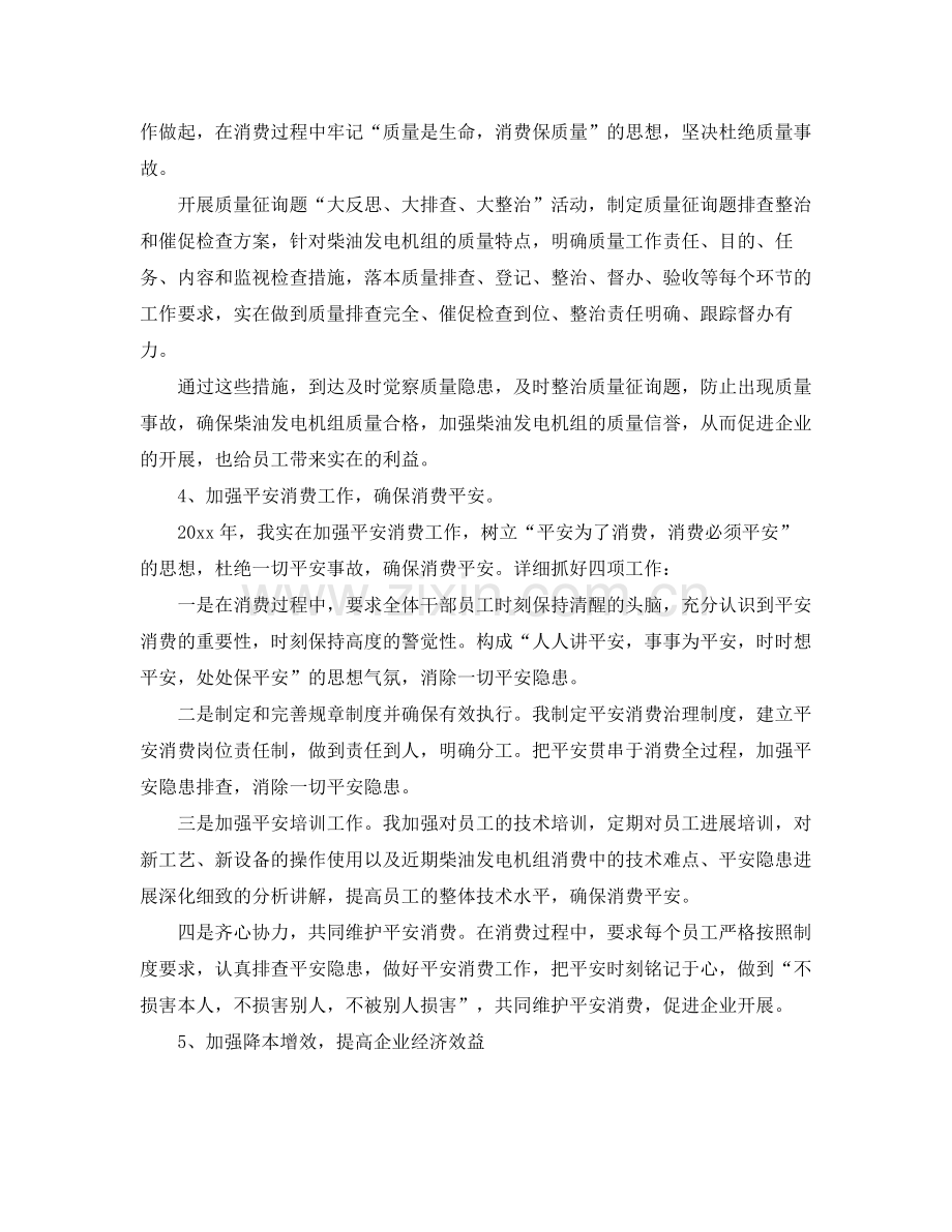 企业主管个人年终参考总结三篇范本.docx_第2页