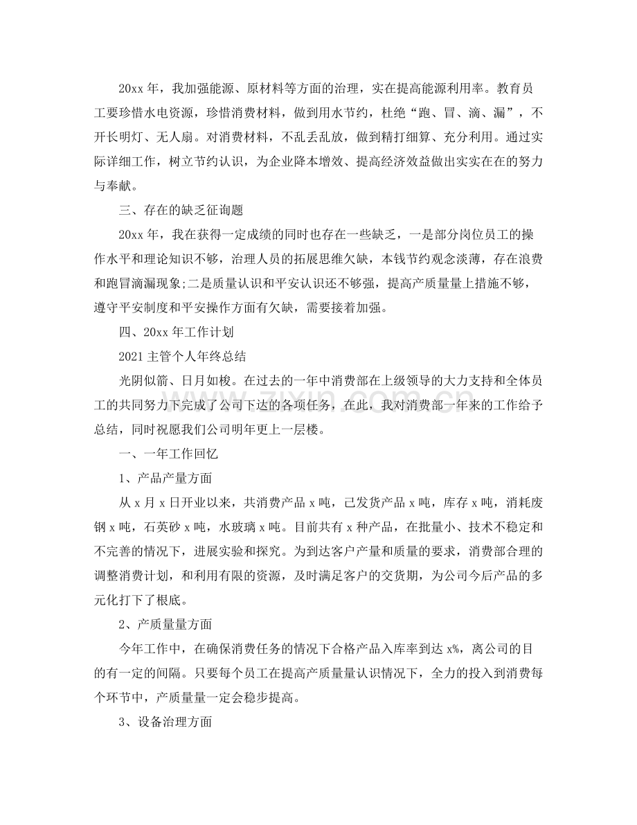 企业主管个人年终参考总结三篇范本.docx_第3页