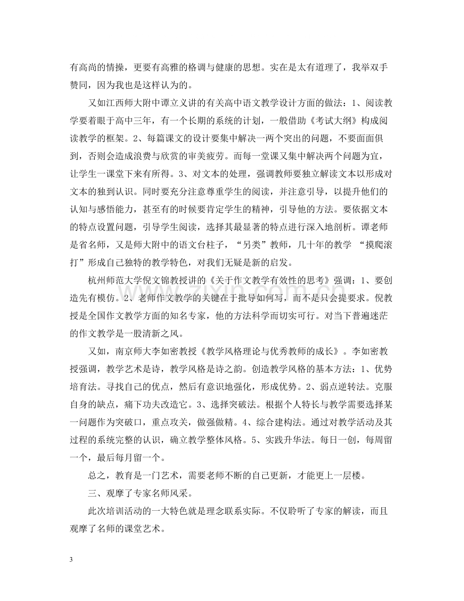 学校骨干教师培训总结范本.docx_第3页