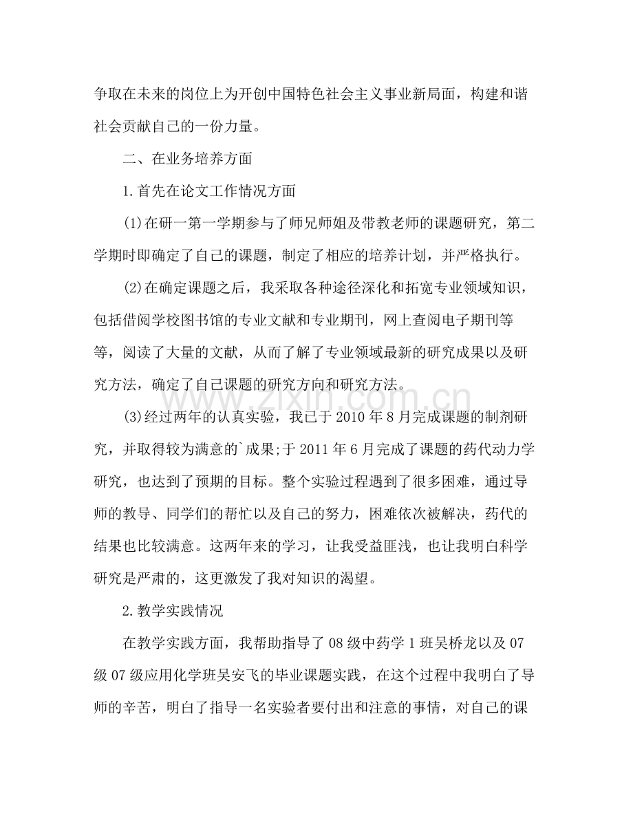 研究生中期考核个人总结 .docx_第2页