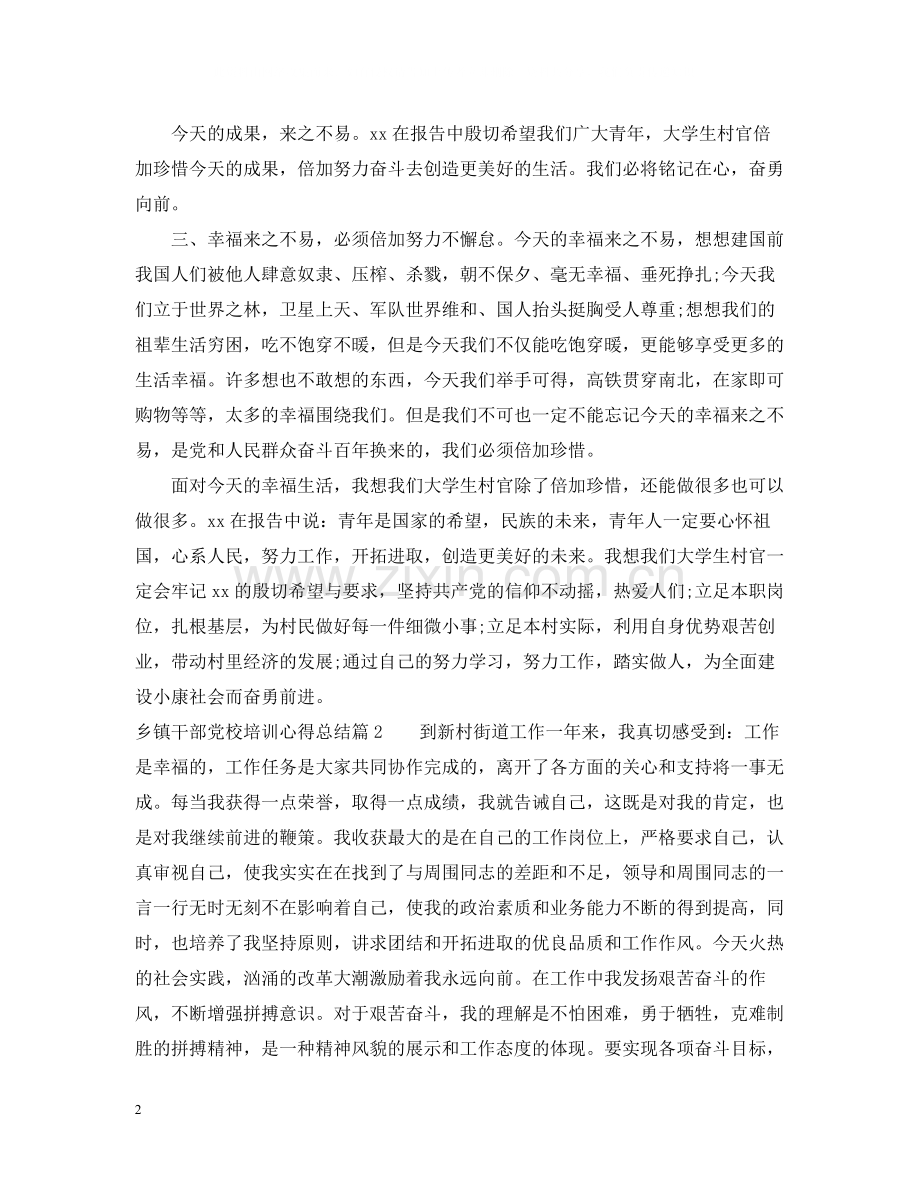 乡镇干部党校培训心得总结.docx_第2页