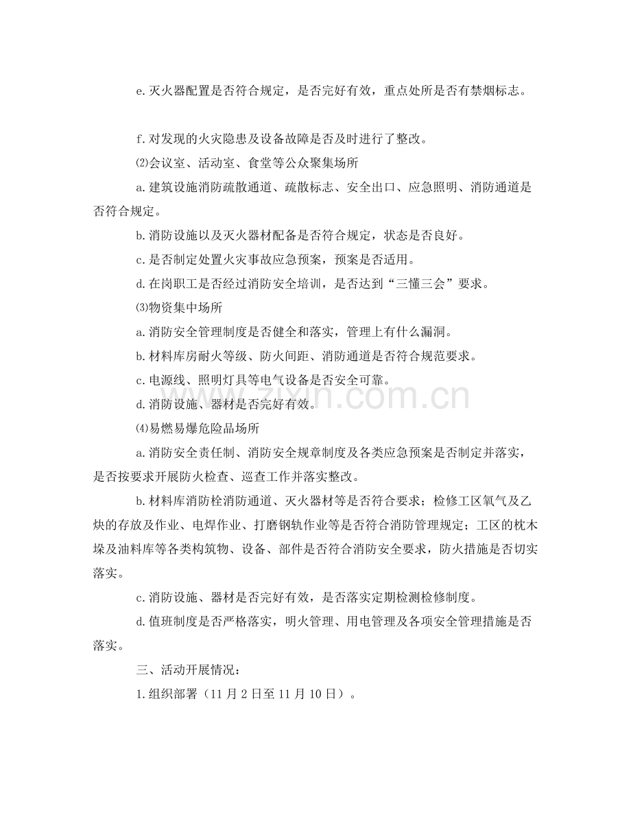 《安全管理文档》之公司消防安全宣传月活动总结.docx_第2页