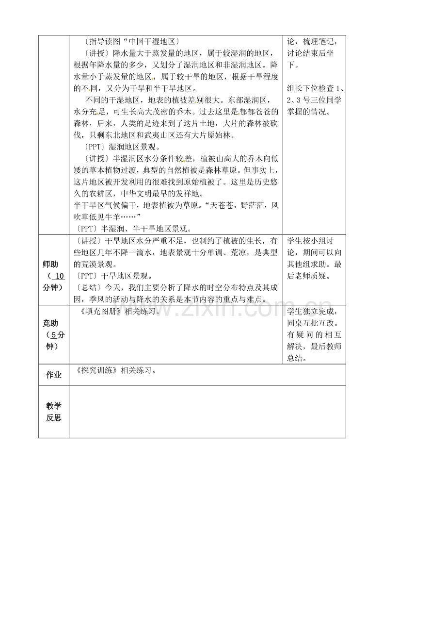 小学教学研究室八年级地理上册 2.2 中国的气候教案3 （新版）湘教版-（新版）湘教版初中八年级上册地理教案.doc_第2页