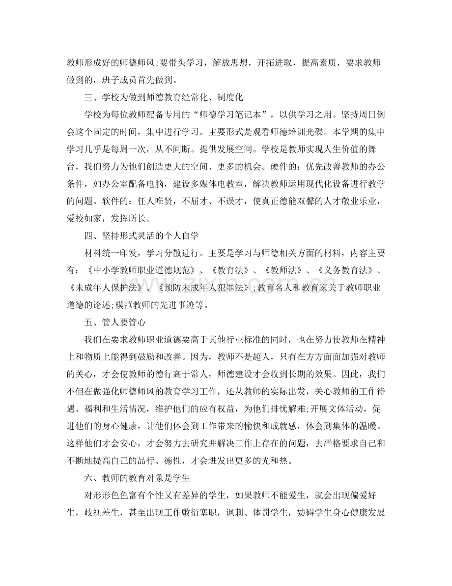 校长个人师德总结 .docx_第2页