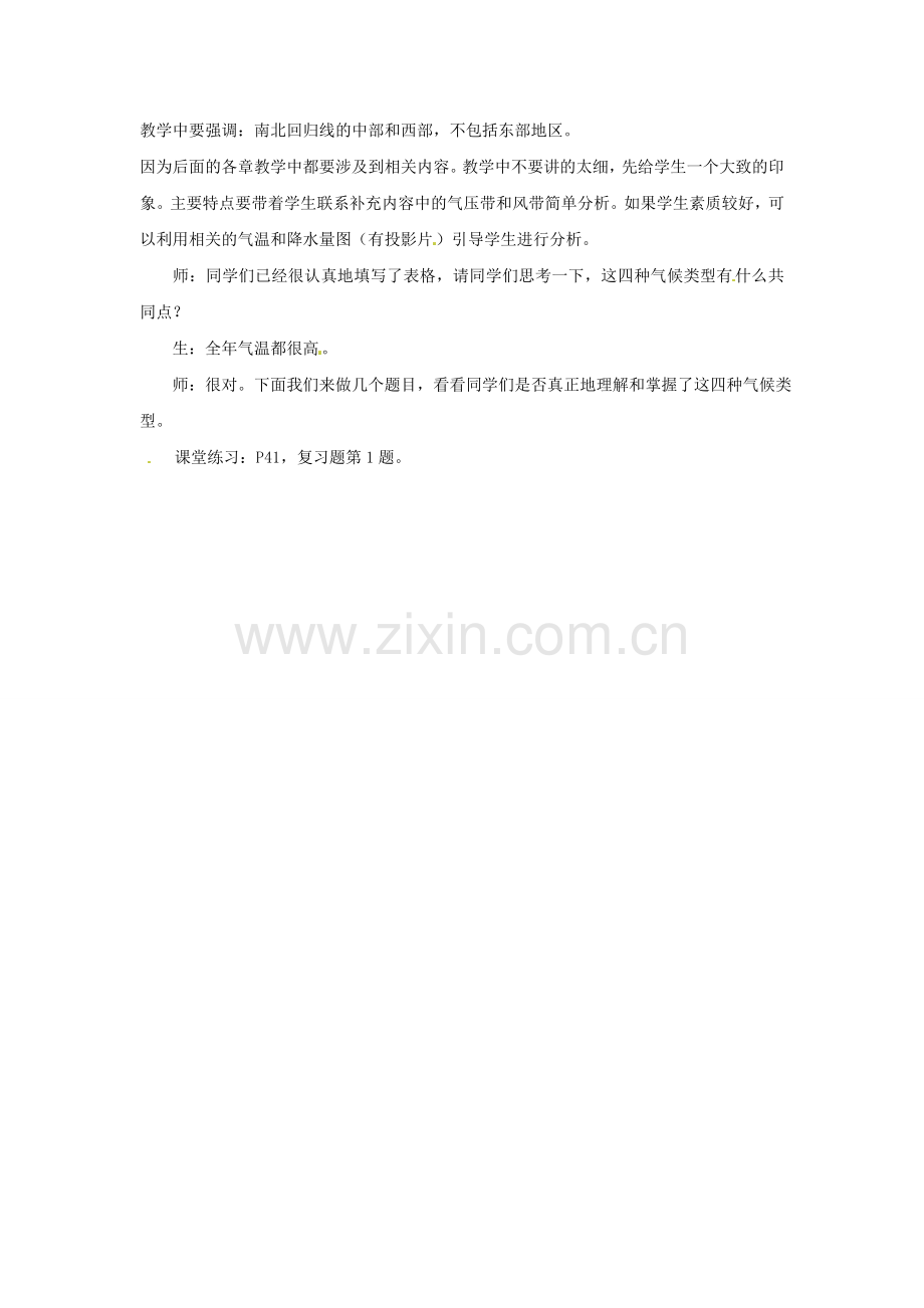 四川省宜宾县复龙初级中学八年级地理上册 第二节 世界气候类型教案 中图版.doc_第3页