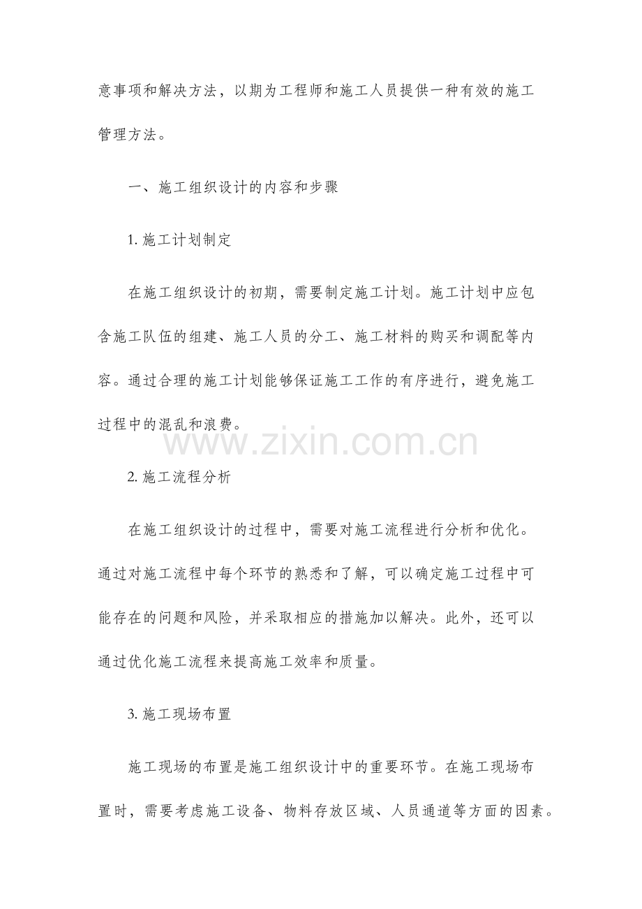 油漆工程施工组织设计.docx_第2页