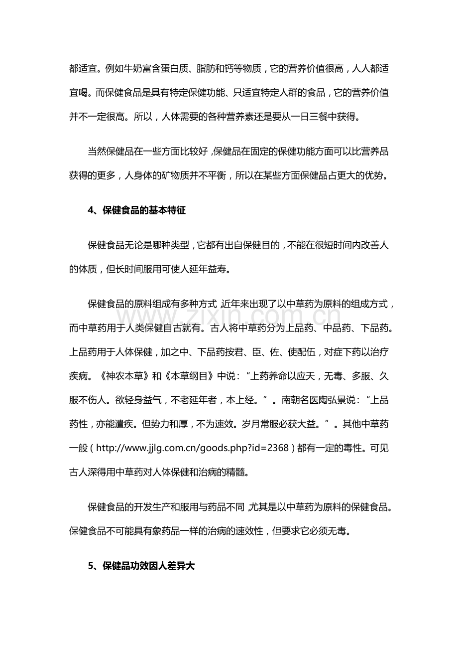 保健品的简单介绍.docx_第2页