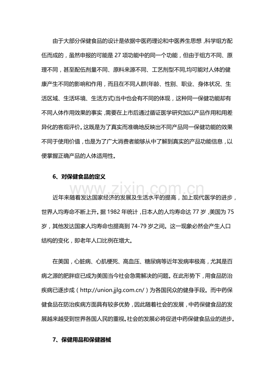 保健品的简单介绍.docx_第3页