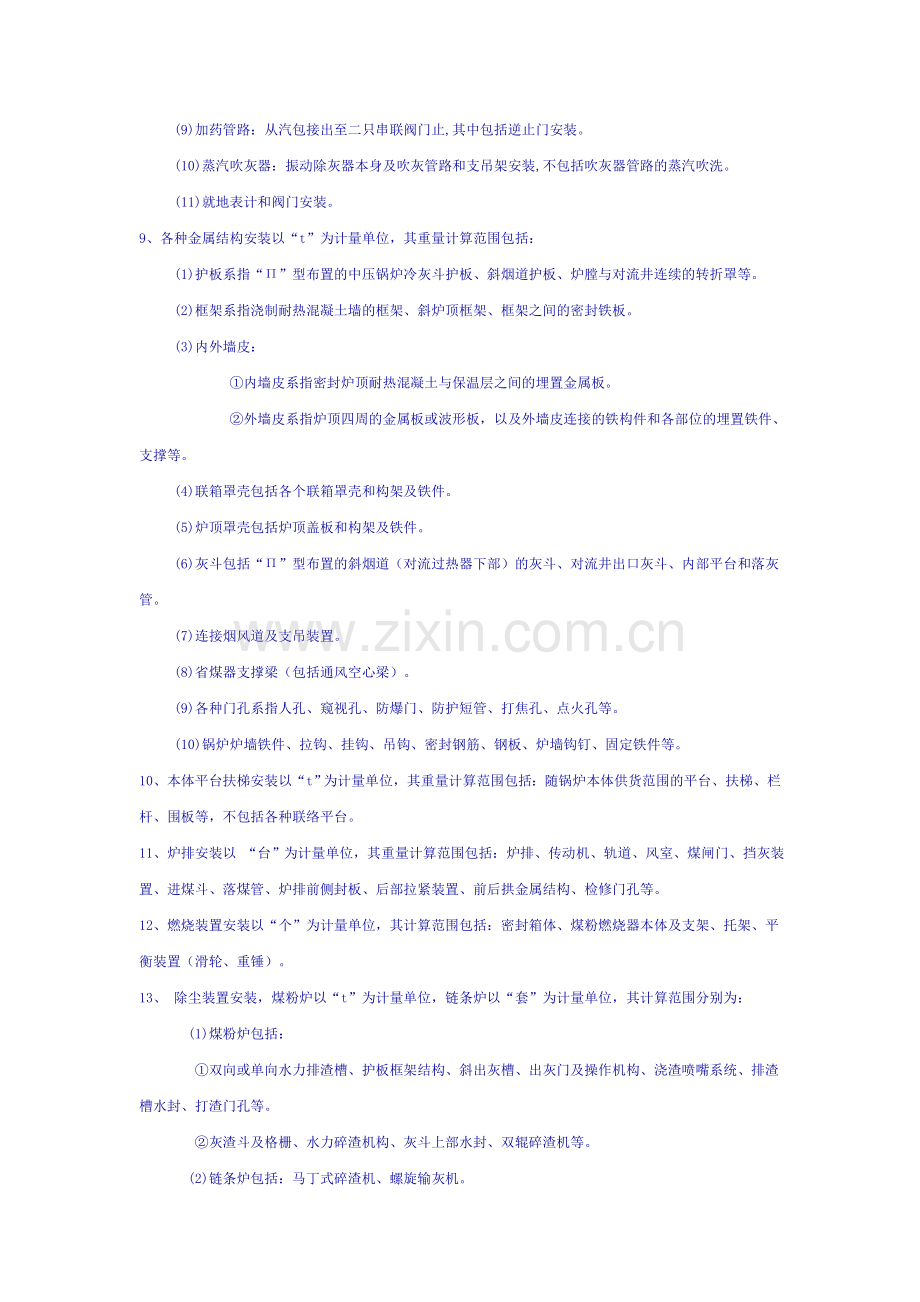 全国统一安装工程预算工程量计算规则.doc_第2页