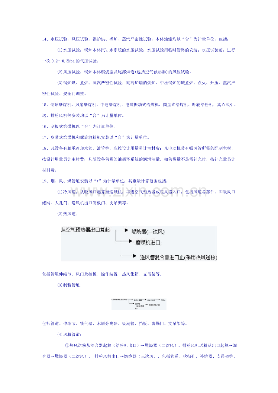 全国统一安装工程预算工程量计算规则.doc_第3页