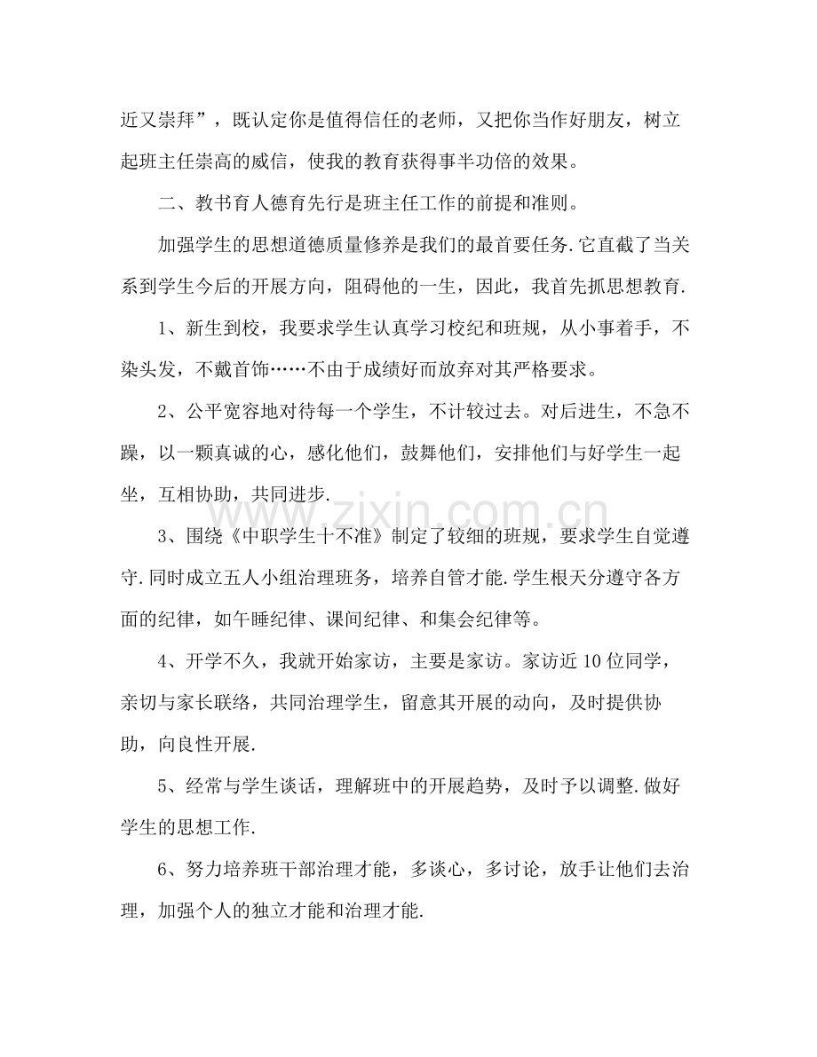 班主任工作参考总结中职_0.docx_第2页